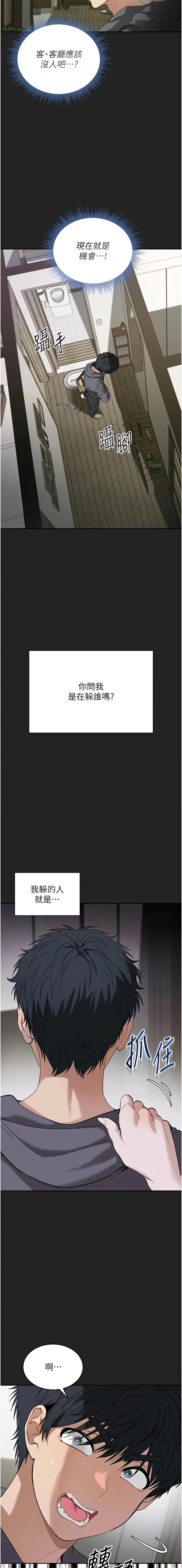 [平衡 & 硕知 | 碩知]与老师同居中！ | 與老師同居中！ 1-7[Chinese] [Ongoing] Page 4