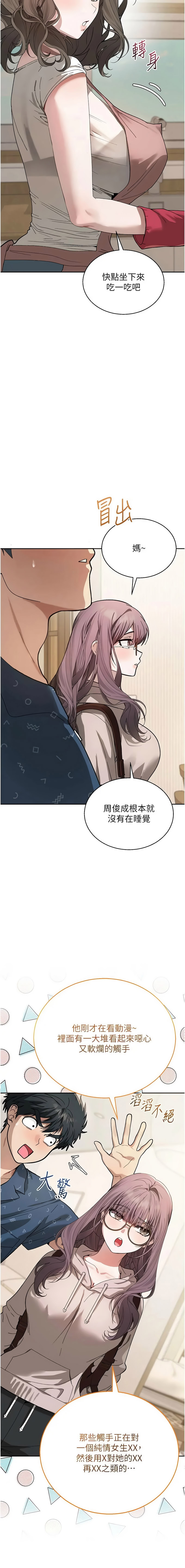 [平衡 & 硕知 | 碩知]与老师同居中！ | 與老師同居中！ 1-7[Chinese] [Ongoing] Page 40