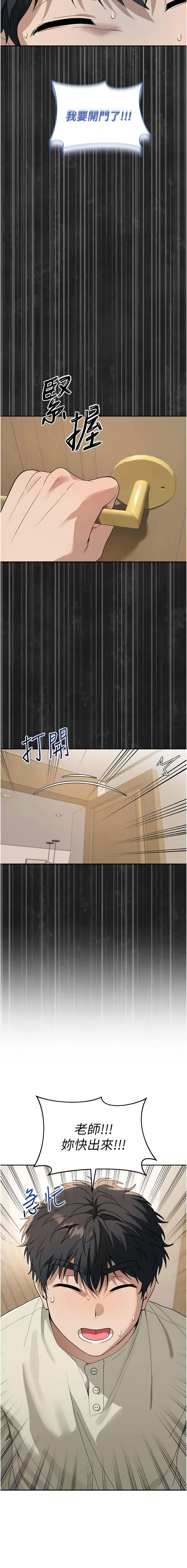 [平衡 & 硕知 | 碩知]与老师同居中！ | 與老師同居中！ 1-7[Chinese] [Ongoing] Page 46