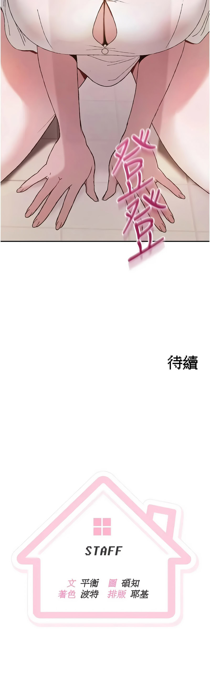 [平衡 & 硕知 | 碩知]与老师同居中！ | 與老師同居中！ 1-7[Chinese] [Ongoing] Page 66