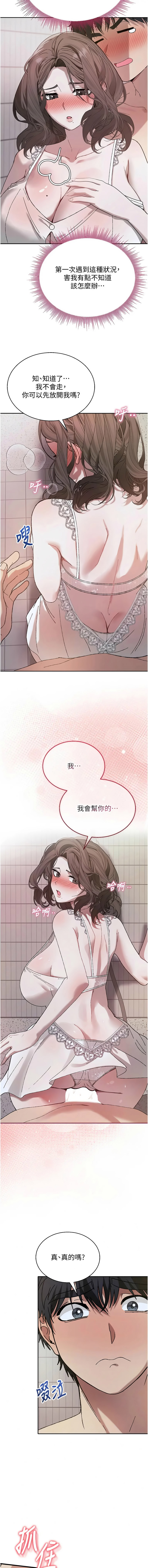 [平衡 & 硕知 | 碩知]与老师同居中！ | 與老師同居中！ 1-7[Chinese] [Ongoing] Page 74