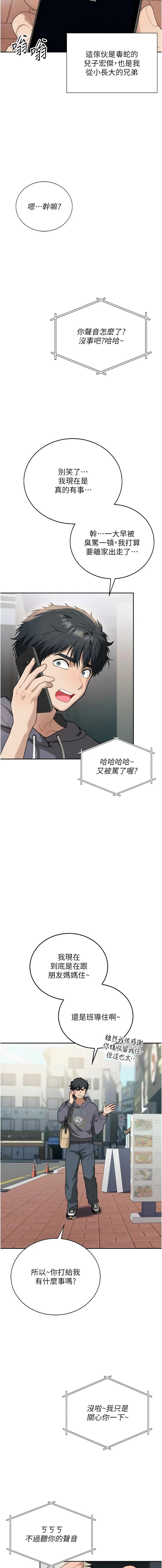 [平衡 & 硕知 | 碩知]与老师同居中！ | 與老師同居中！ 1-7[Chinese] [Ongoing] Page 8