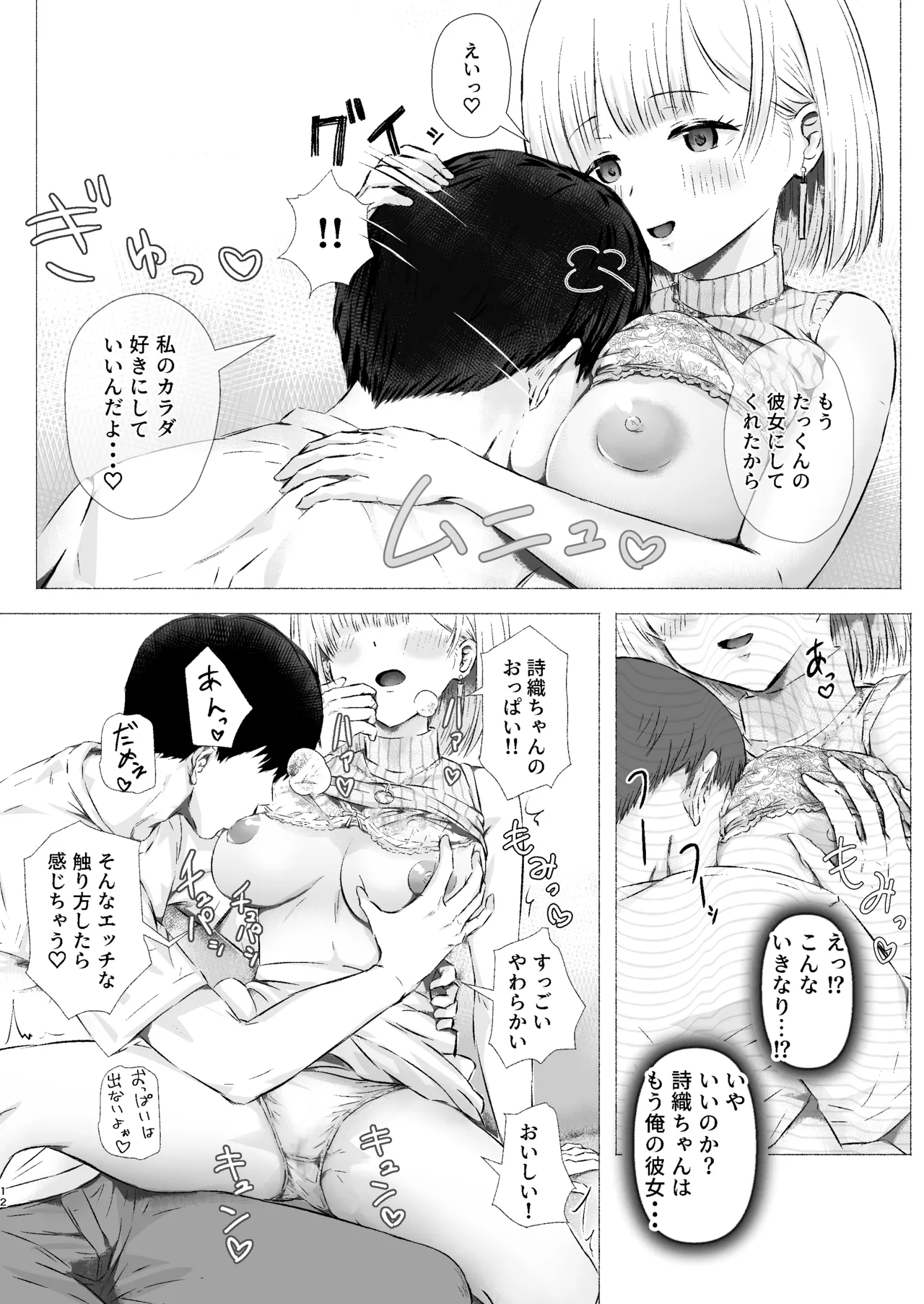 [Umami Club (Noinoshin)]Itoko no Yasashii Onee-san ga Ero Mizugi de Boku o Sasoi Honki Koubi o Suru Mesu to Naru made Page 12