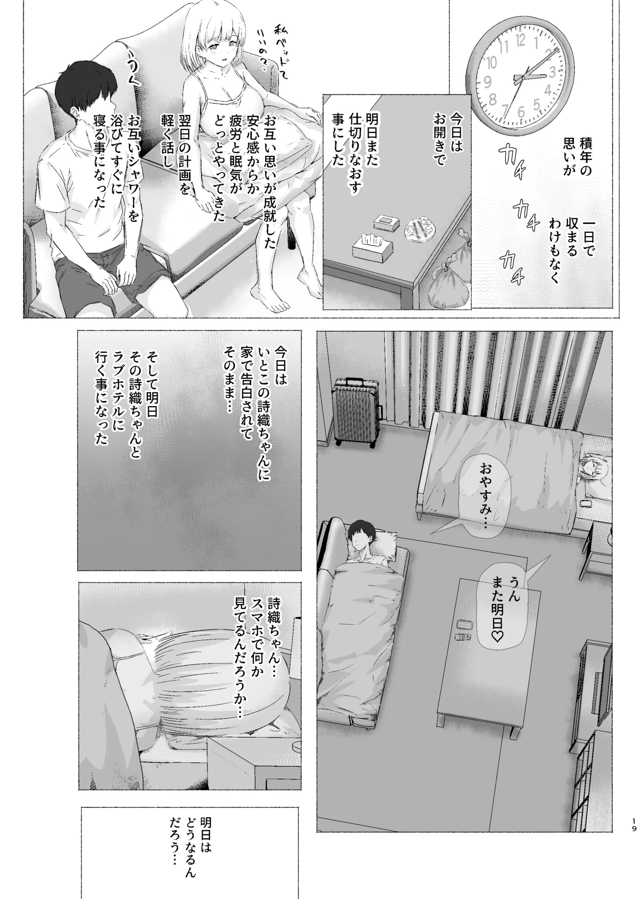 [Umami Club (Noinoshin)]Itoko no Yasashii Onee-san ga Ero Mizugi de Boku o Sasoi Honki Koubi o Suru Mesu to Naru made Page 19