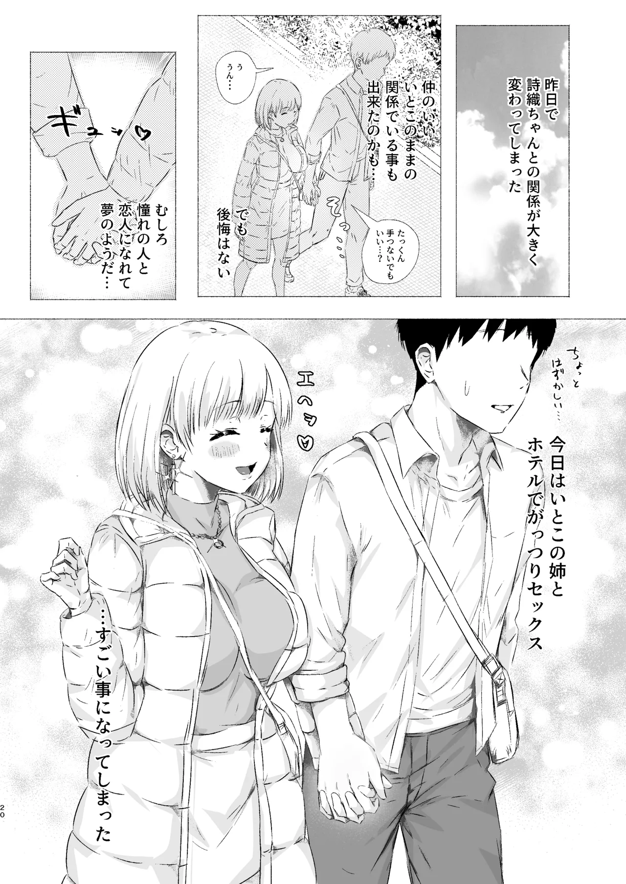 [Umami Club (Noinoshin)]Itoko no Yasashii Onee-san ga Ero Mizugi de Boku o Sasoi Honki Koubi o Suru Mesu to Naru made Page 20