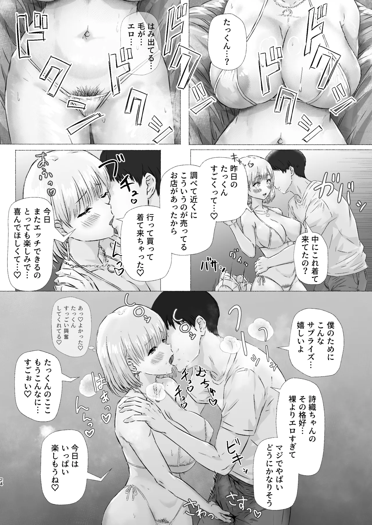 [Umami Club (Noinoshin)]Itoko no Yasashii Onee-san ga Ero Mizugi de Boku o Sasoi Honki Koubi o Suru Mesu to Naru made Page 24