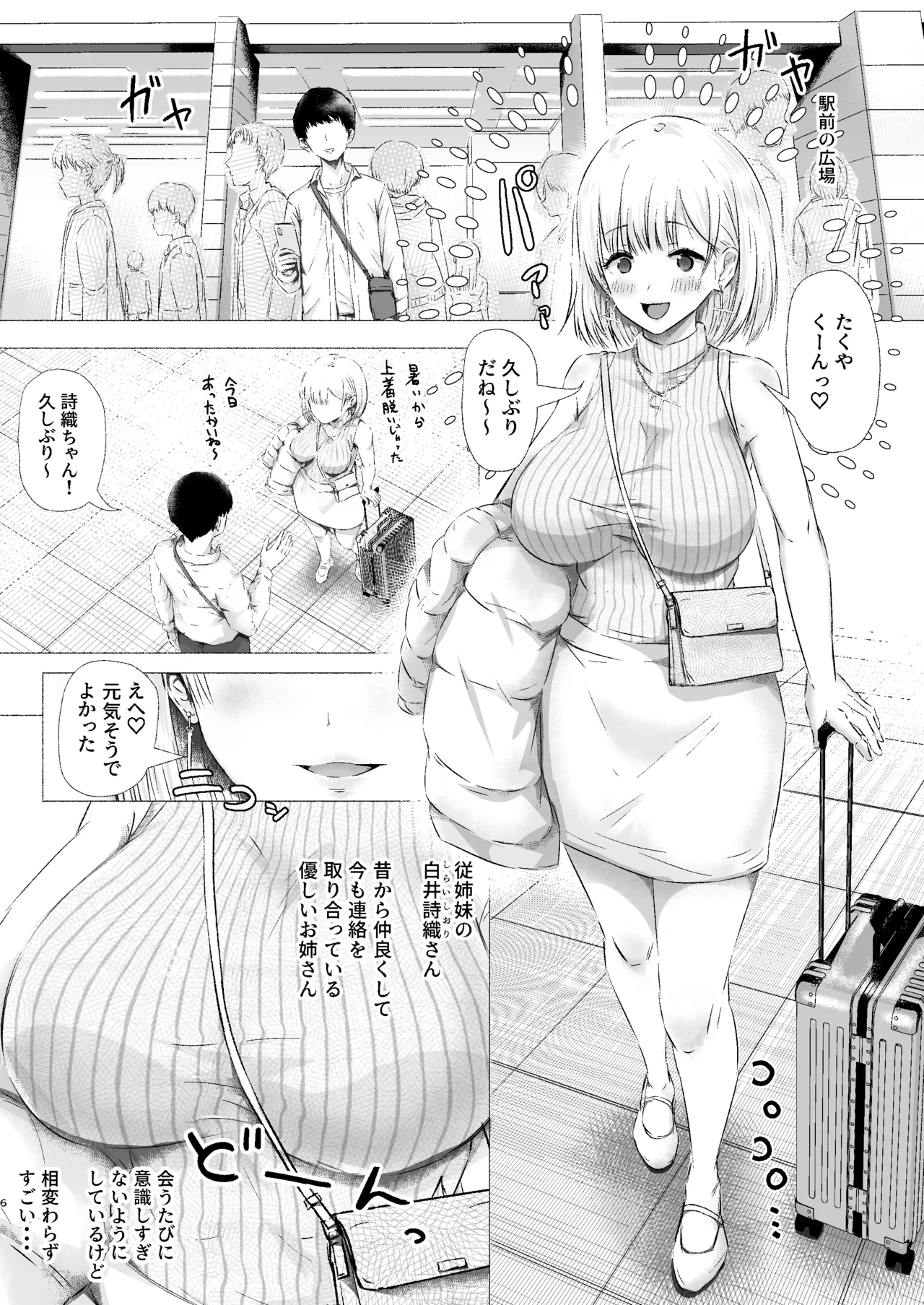 [Umami Club (Noinoshin)]Itoko no Yasashii Onee-san ga Ero Mizugi de Boku o Sasoi Honki Koubi o Suru Mesu to Naru made Page 6