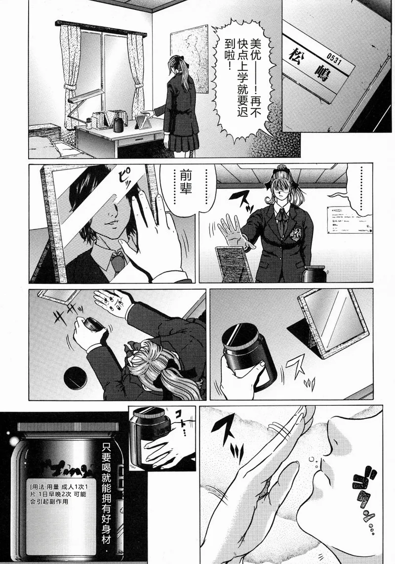 [Kurono Masakado]JUNKS[Chinese] Page 115