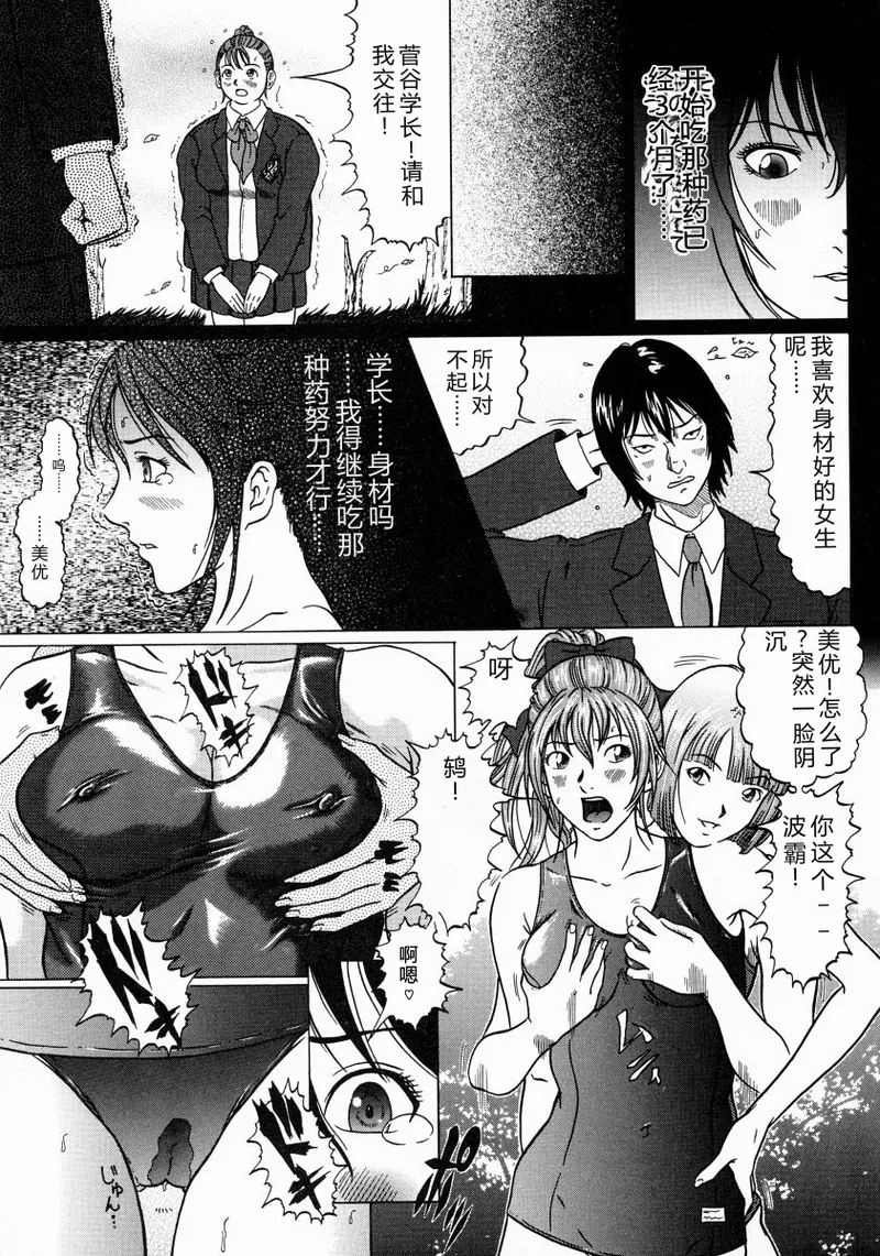 [Kurono Masakado]JUNKS[Chinese] Page 119