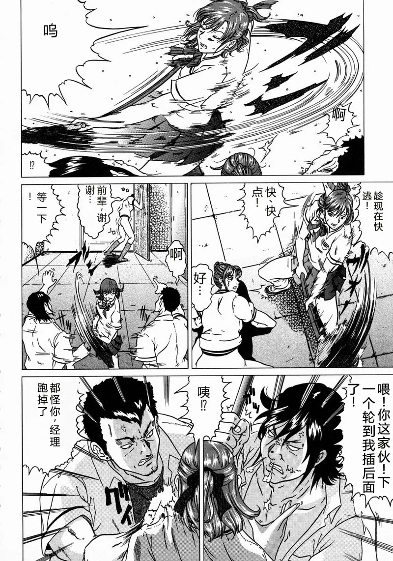 [Kurono Masakado]JUNKS[Chinese] Page 12