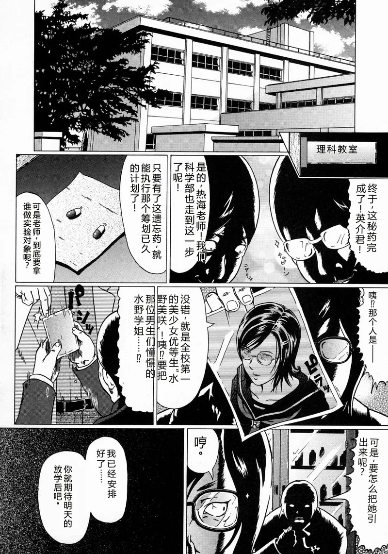 [Kurono Masakado]JUNKS[Chinese] Page 136