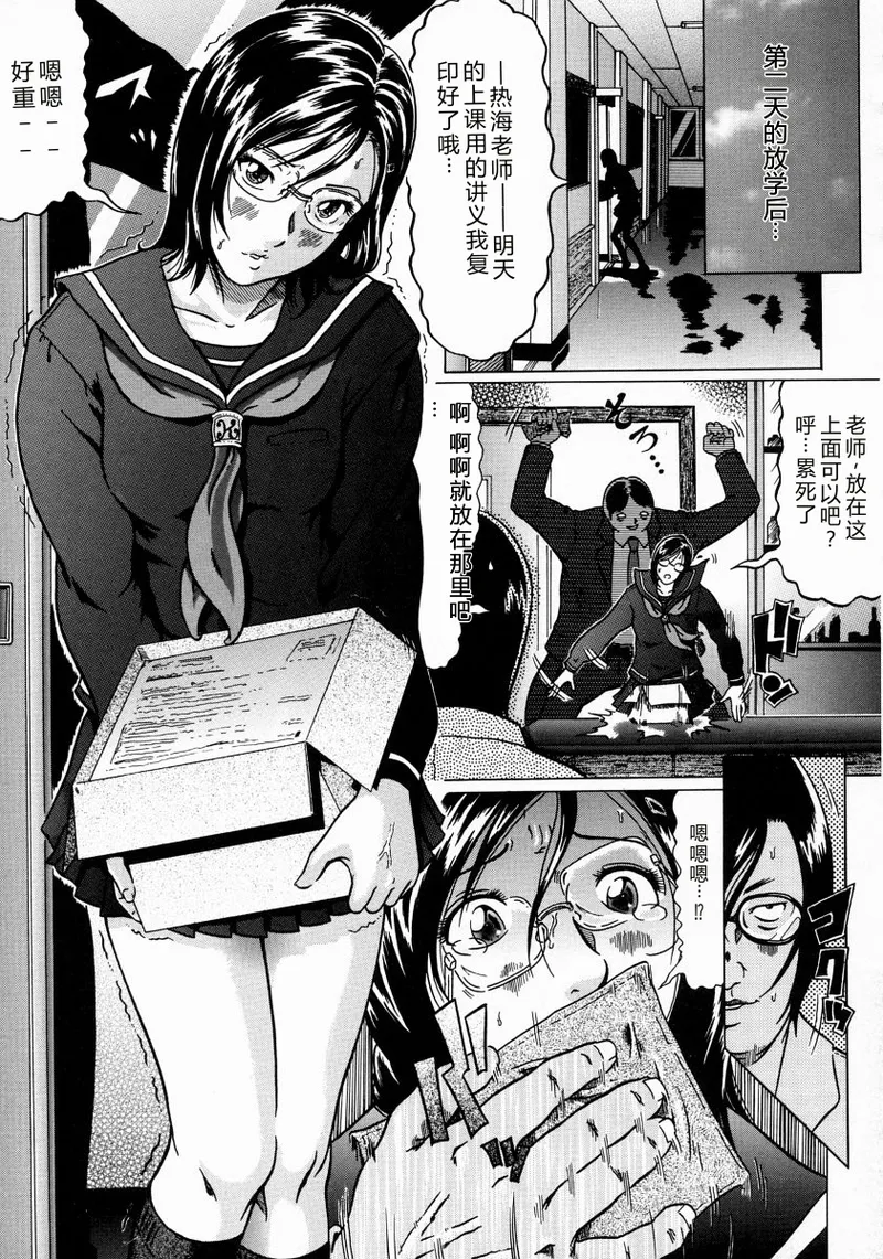 [Kurono Masakado]JUNKS[Chinese] Page 137