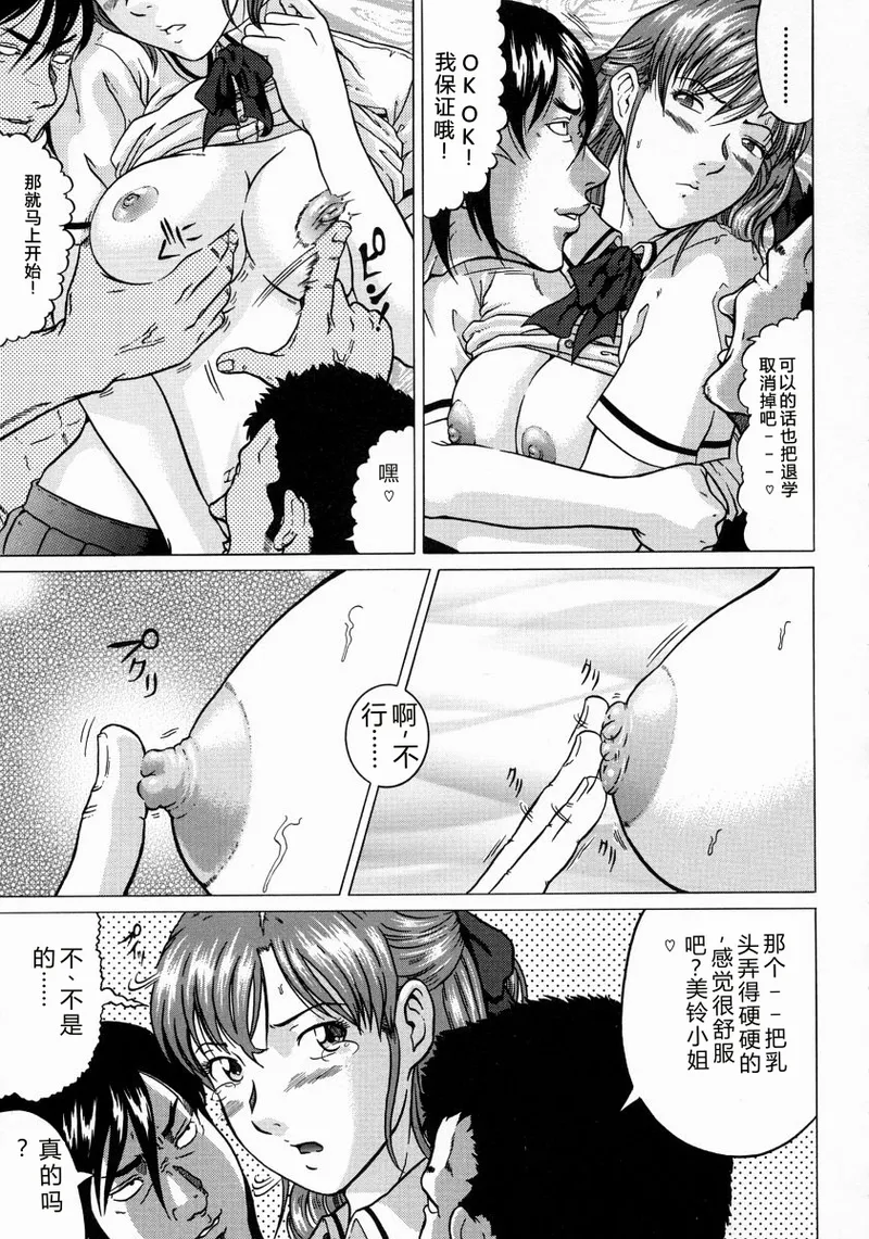[Kurono Masakado]JUNKS[Chinese] Page 15
