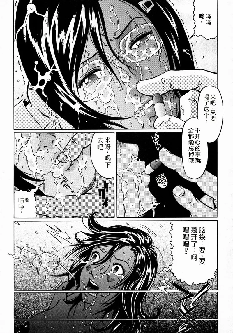 [Kurono Masakado]JUNKS[Chinese] Page 157