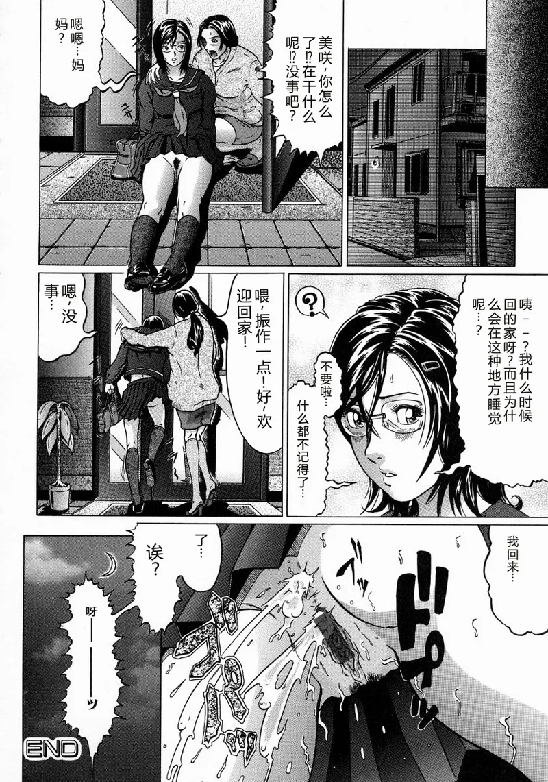 [Kurono Masakado]JUNKS[Chinese] Page 158