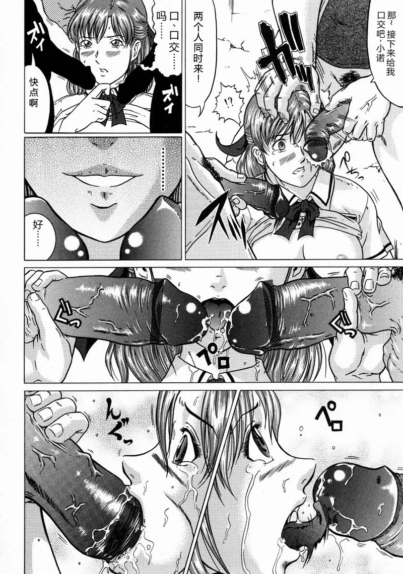 [Kurono Masakado]JUNKS[Chinese] Page 16