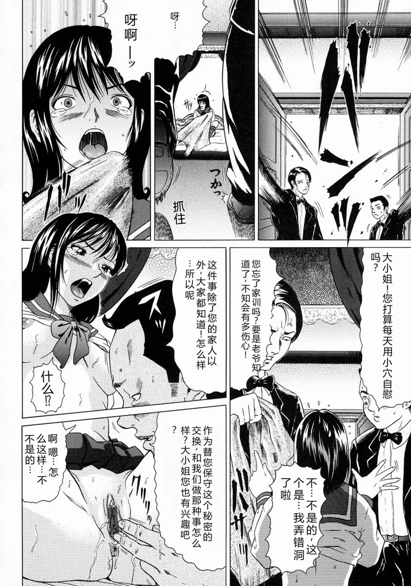 [Kurono Masakado]JUNKS[Chinese] Page 162