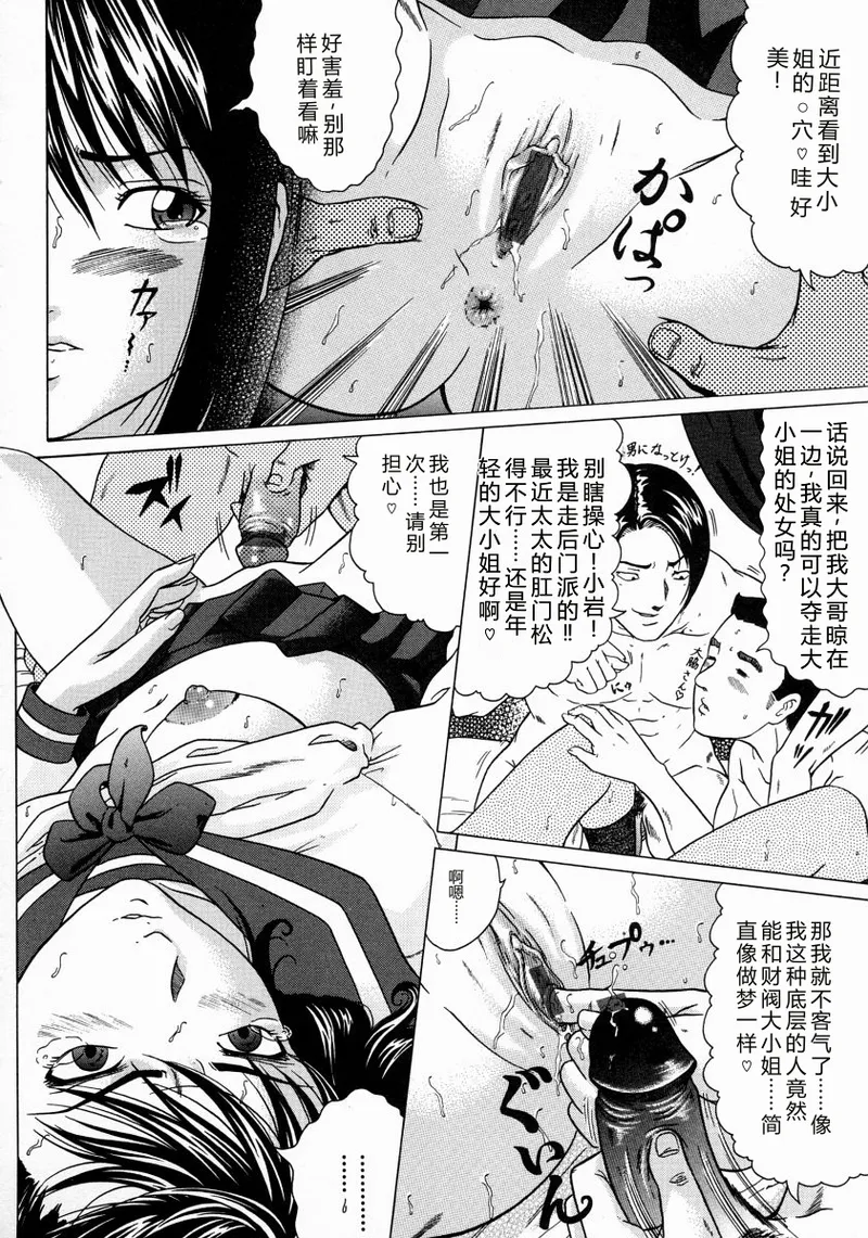 [Kurono Masakado]JUNKS[Chinese] Page 164