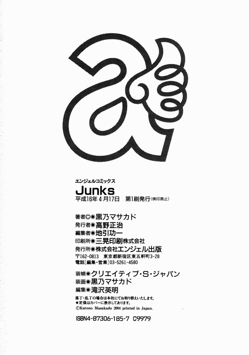 [Kurono Masakado]JUNKS[Chinese] Page 184