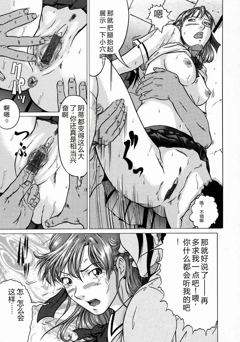 [Kurono Masakado]JUNKS[Chinese] Page 19