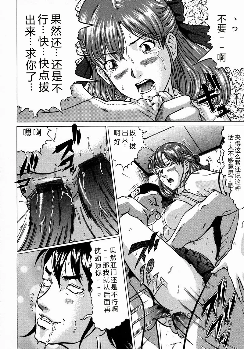 [Kurono Masakado]JUNKS[Chinese] Page 24