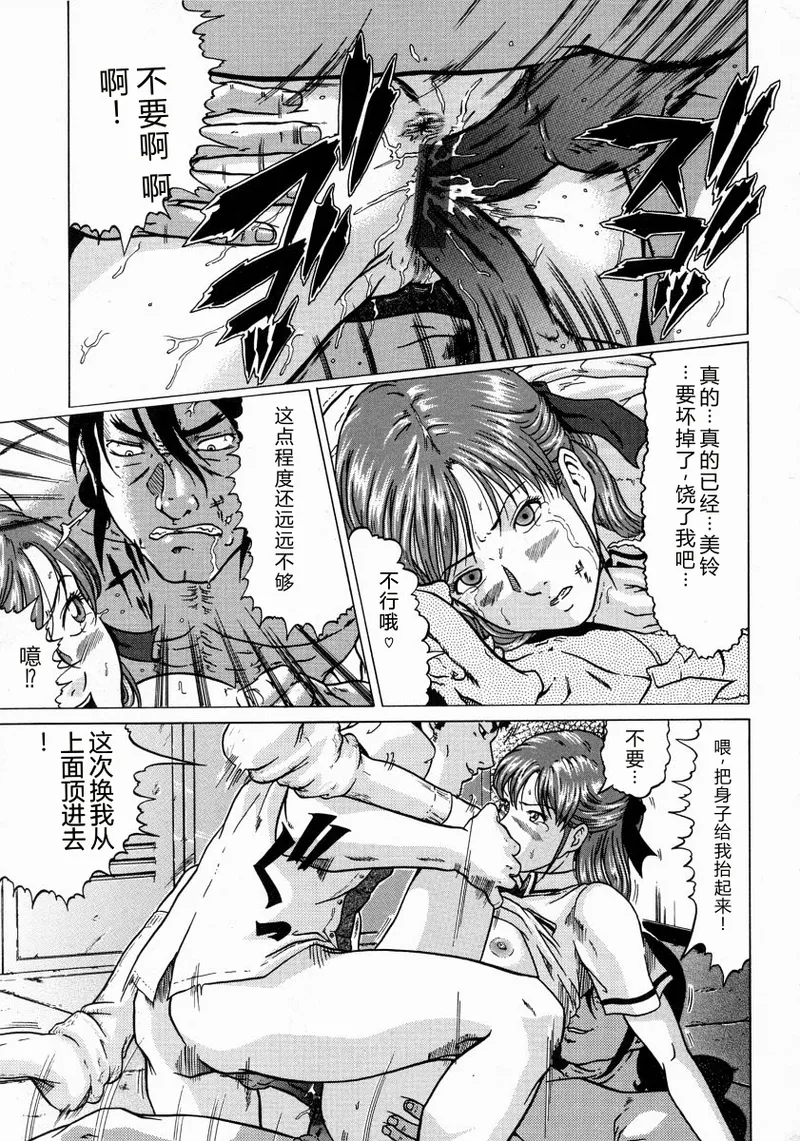 [Kurono Masakado]JUNKS[Chinese] Page 27
