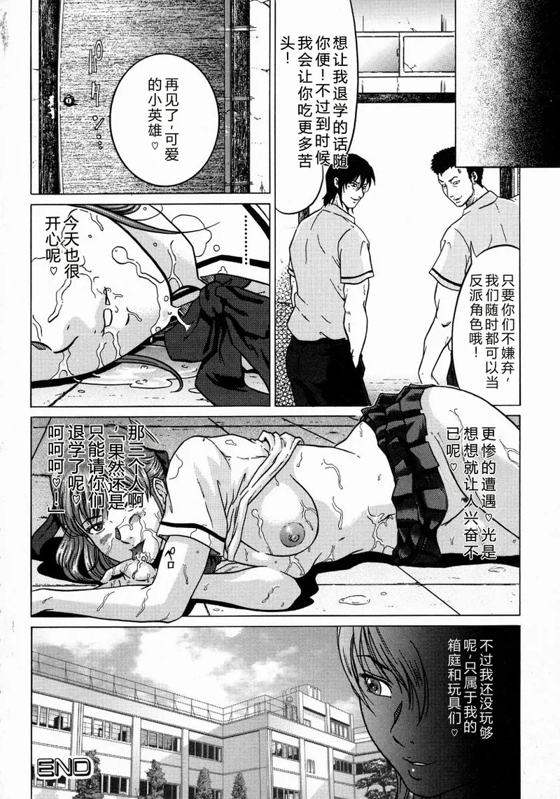 [Kurono Masakado]JUNKS[Chinese] Page 30