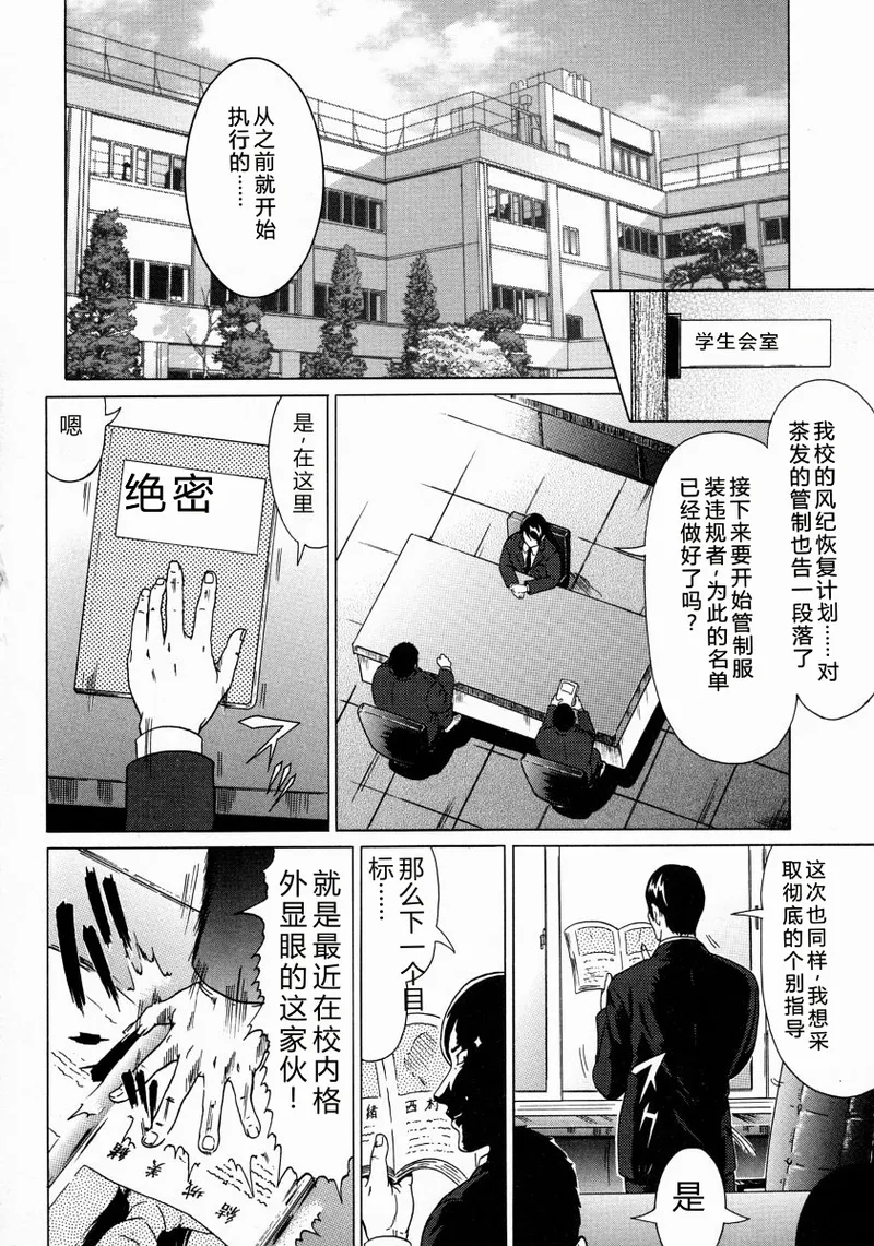 [Kurono Masakado]JUNKS[Chinese] Page 34