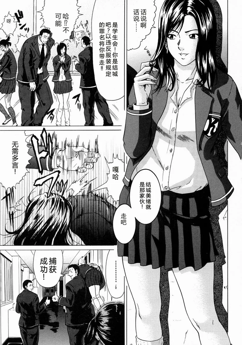 [Kurono Masakado]JUNKS[Chinese] Page 35