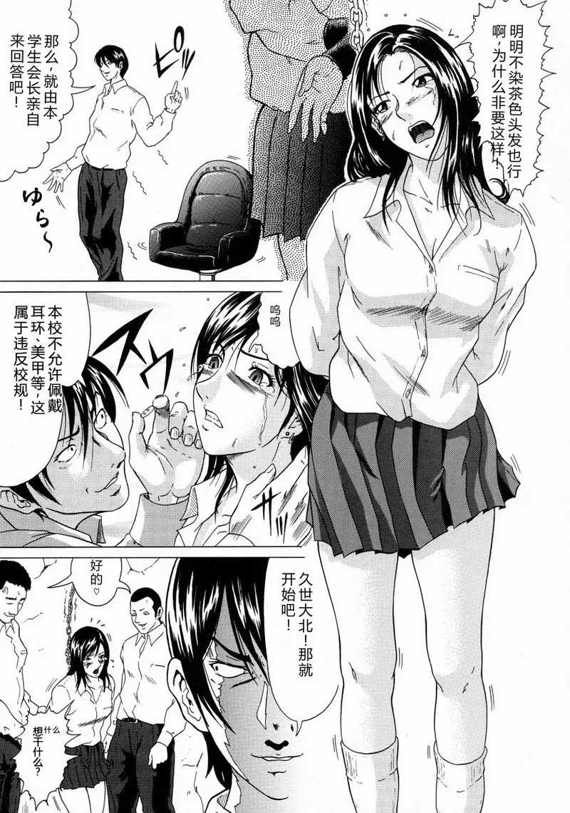 [Kurono Masakado]JUNKS[Chinese] Page 37