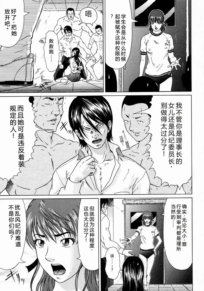 [Kurono Masakado]JUNKS[Chinese] Page 55