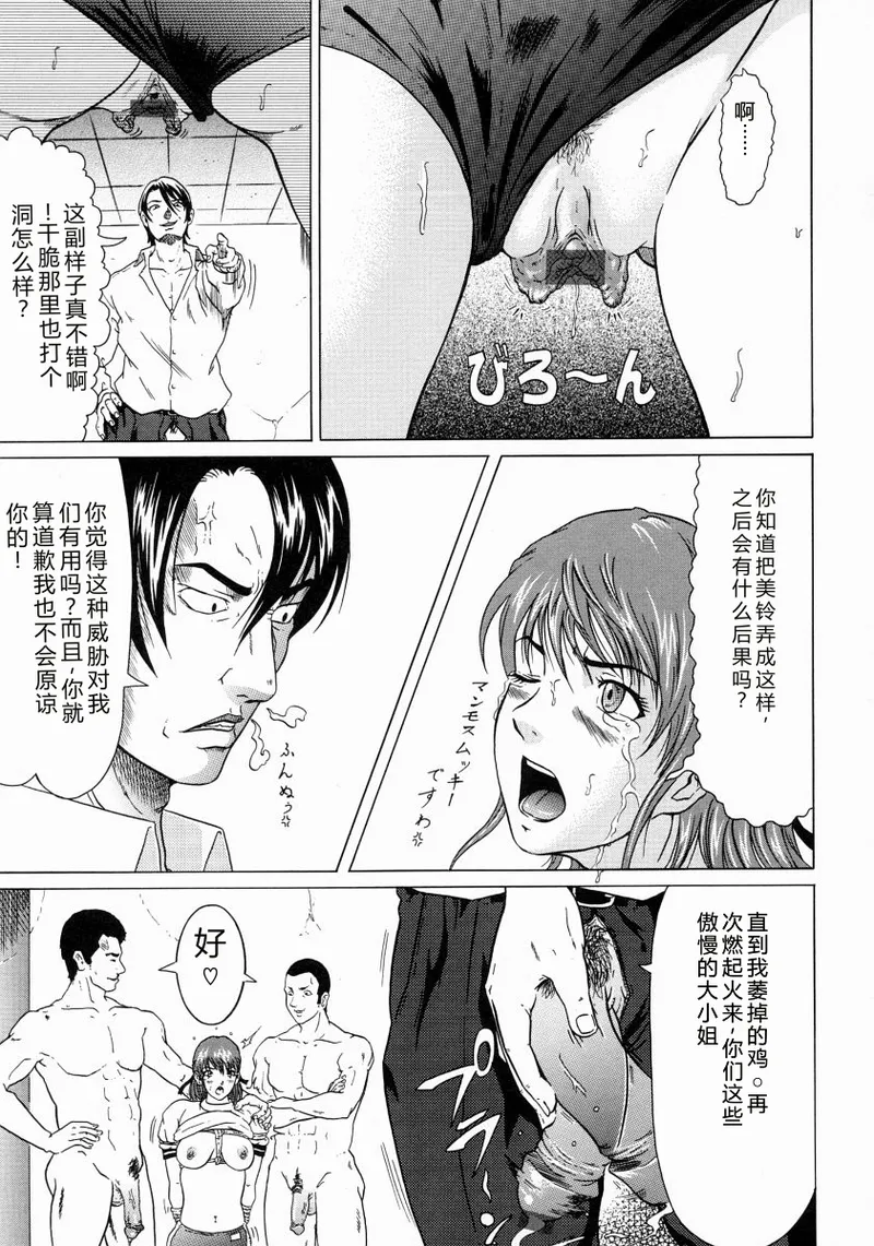 [Kurono Masakado]JUNKS[Chinese] Page 61