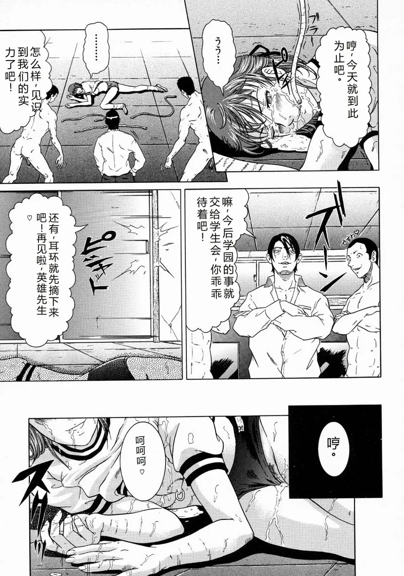 [Kurono Masakado]JUNKS[Chinese] Page 71