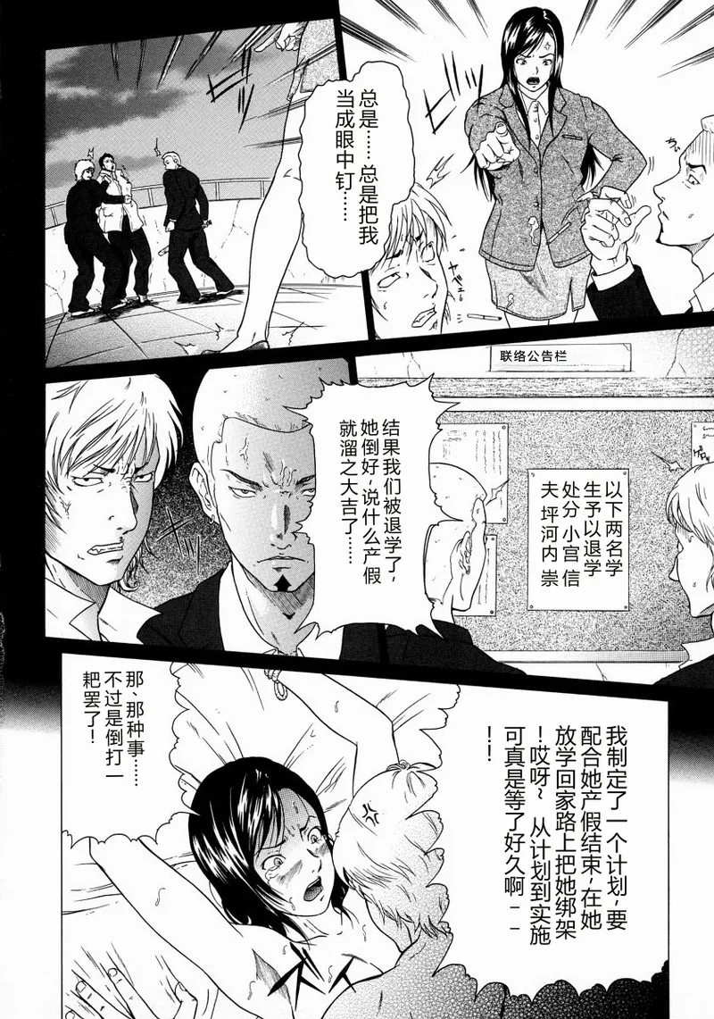 [Kurono Masakado]JUNKS[Chinese] Page 76