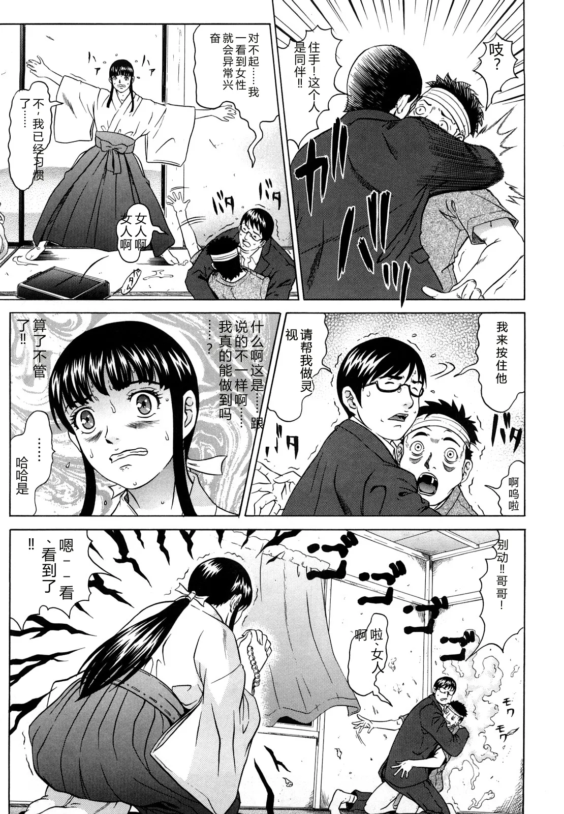 [Kurono Masakado]Nocturnal[Chinese] Page 10