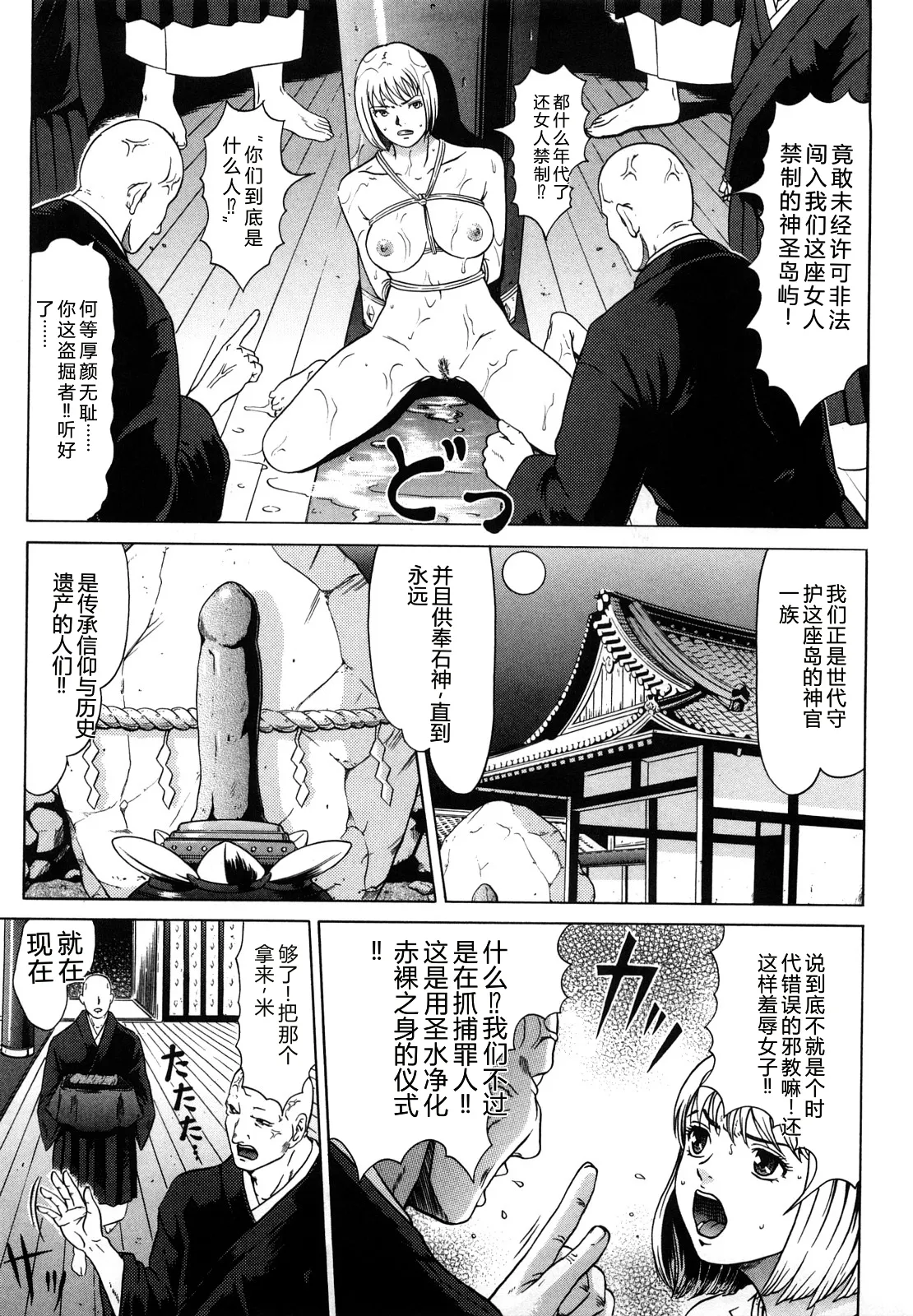 [Kurono Masakado]Nocturnal[Chinese] Page 102