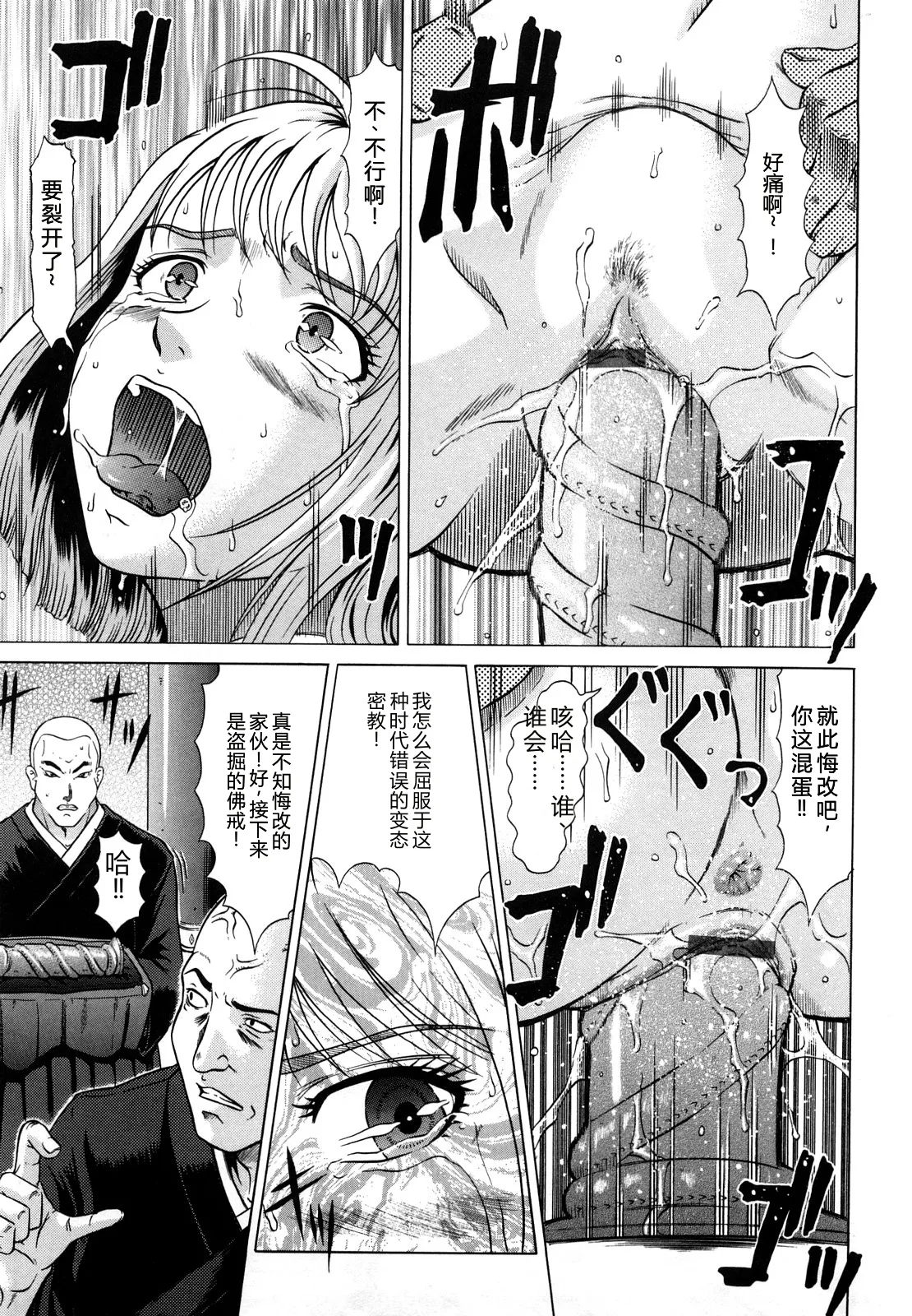 [Kurono Masakado]Nocturnal[Chinese] Page 104
