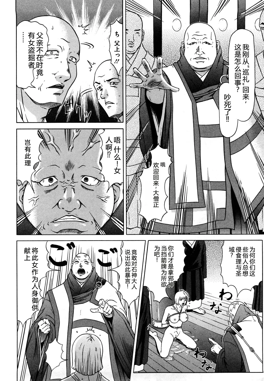 [Kurono Masakado]Nocturnal[Chinese] Page 107