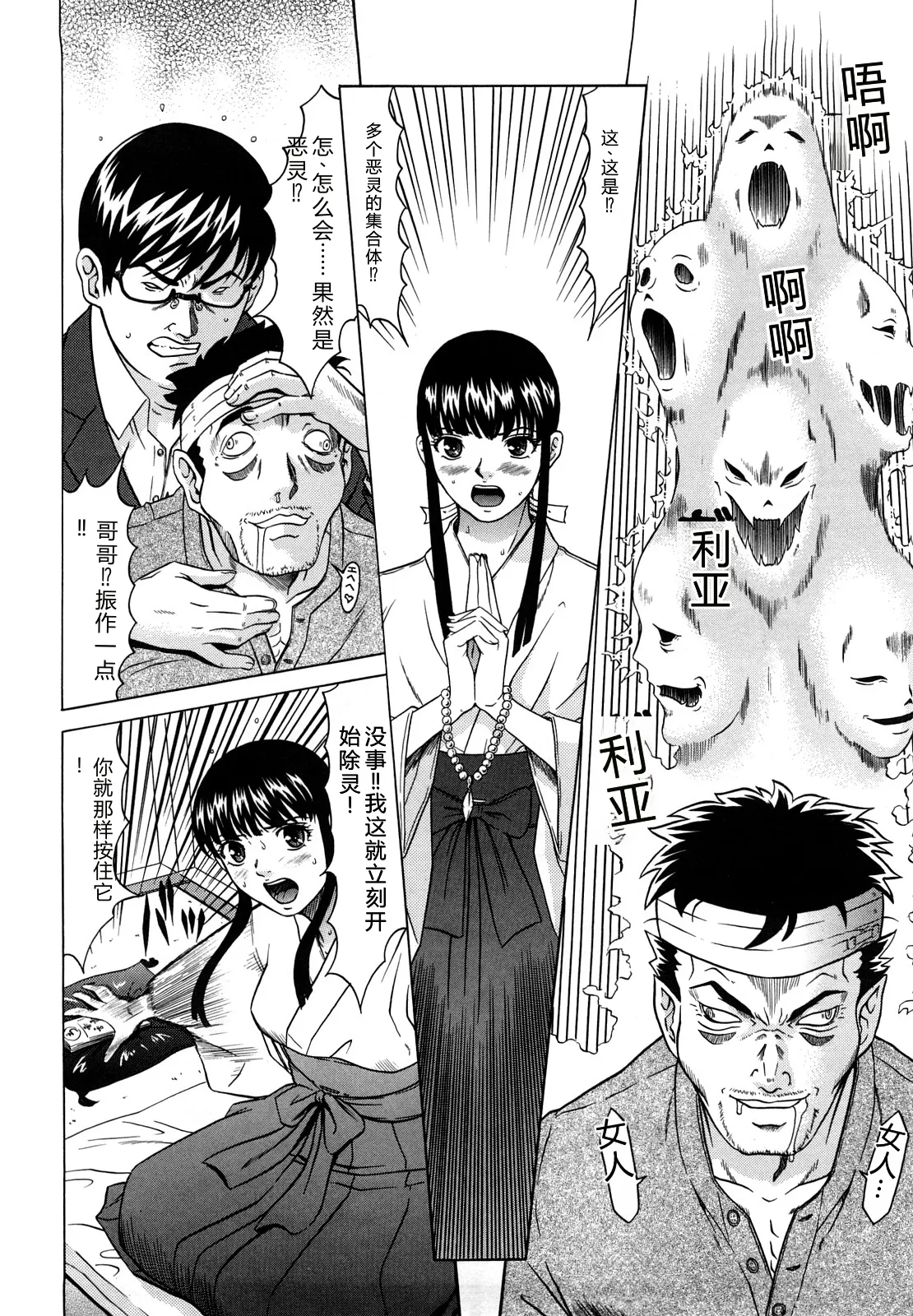 [Kurono Masakado]Nocturnal[Chinese] Page 11
