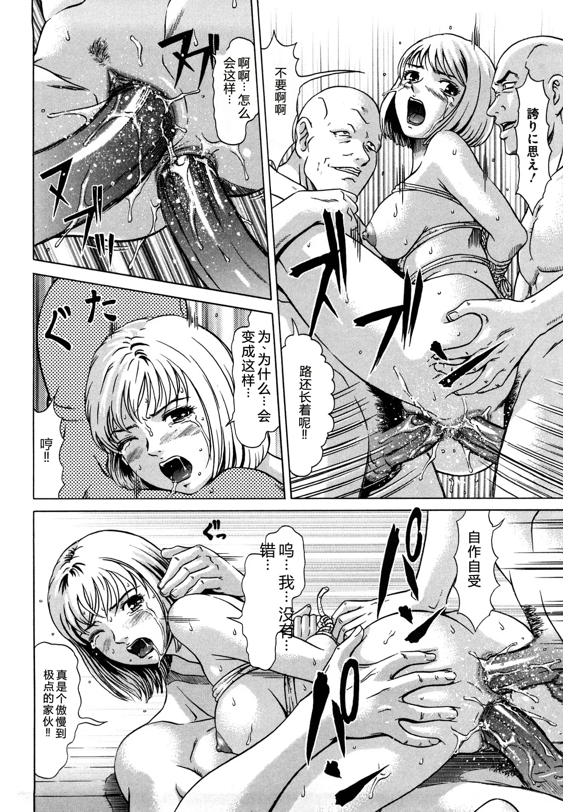 [Kurono Masakado]Nocturnal[Chinese] Page 111
