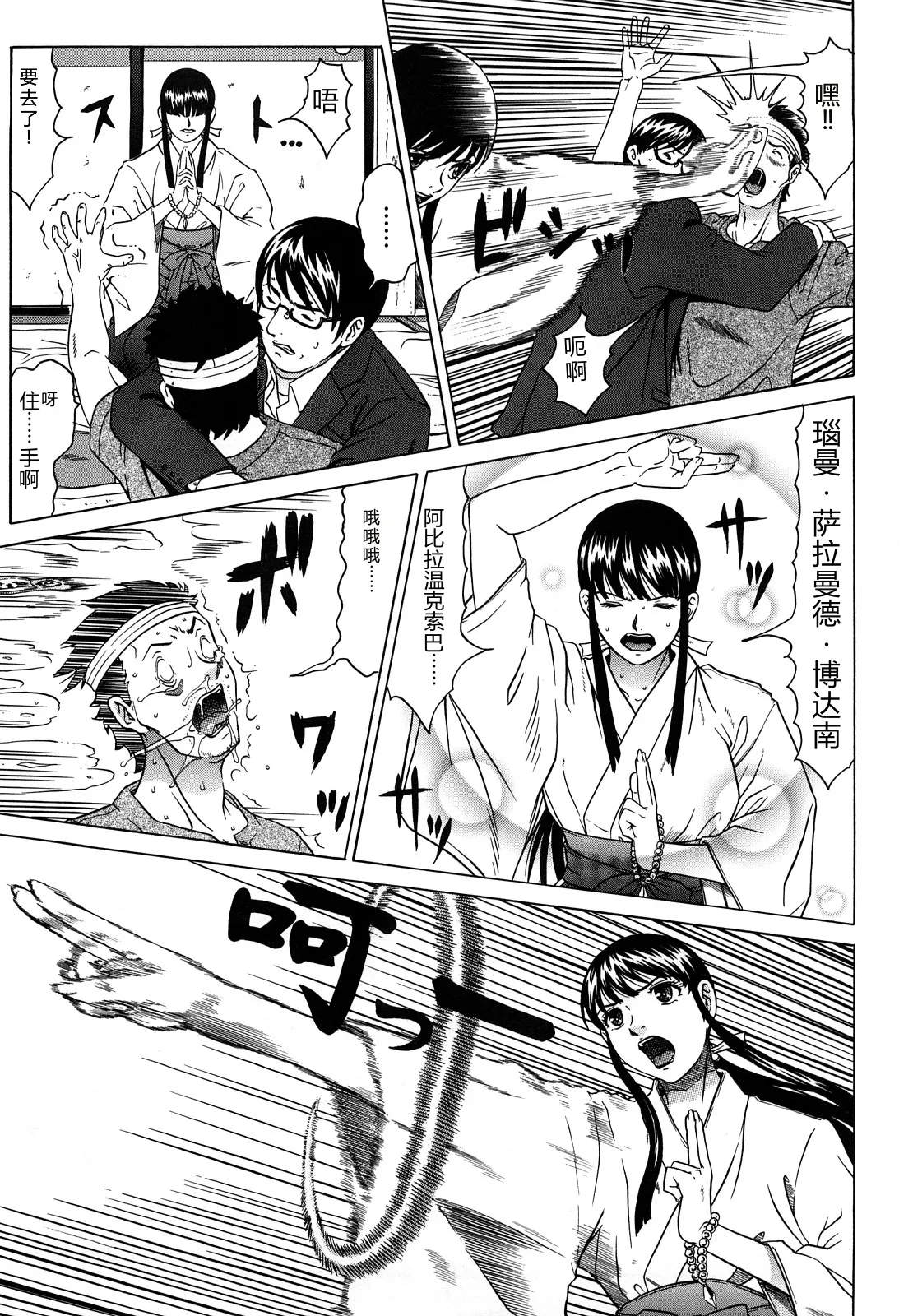 [Kurono Masakado]Nocturnal[Chinese] Page 12