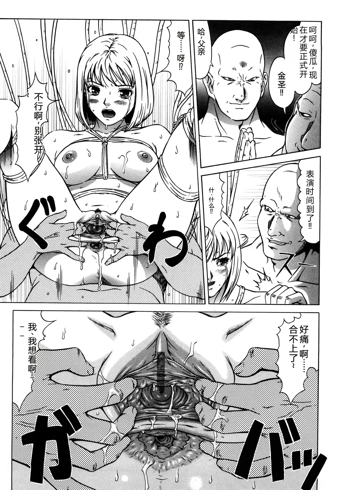 [Kurono Masakado]Nocturnal[Chinese] Page 120