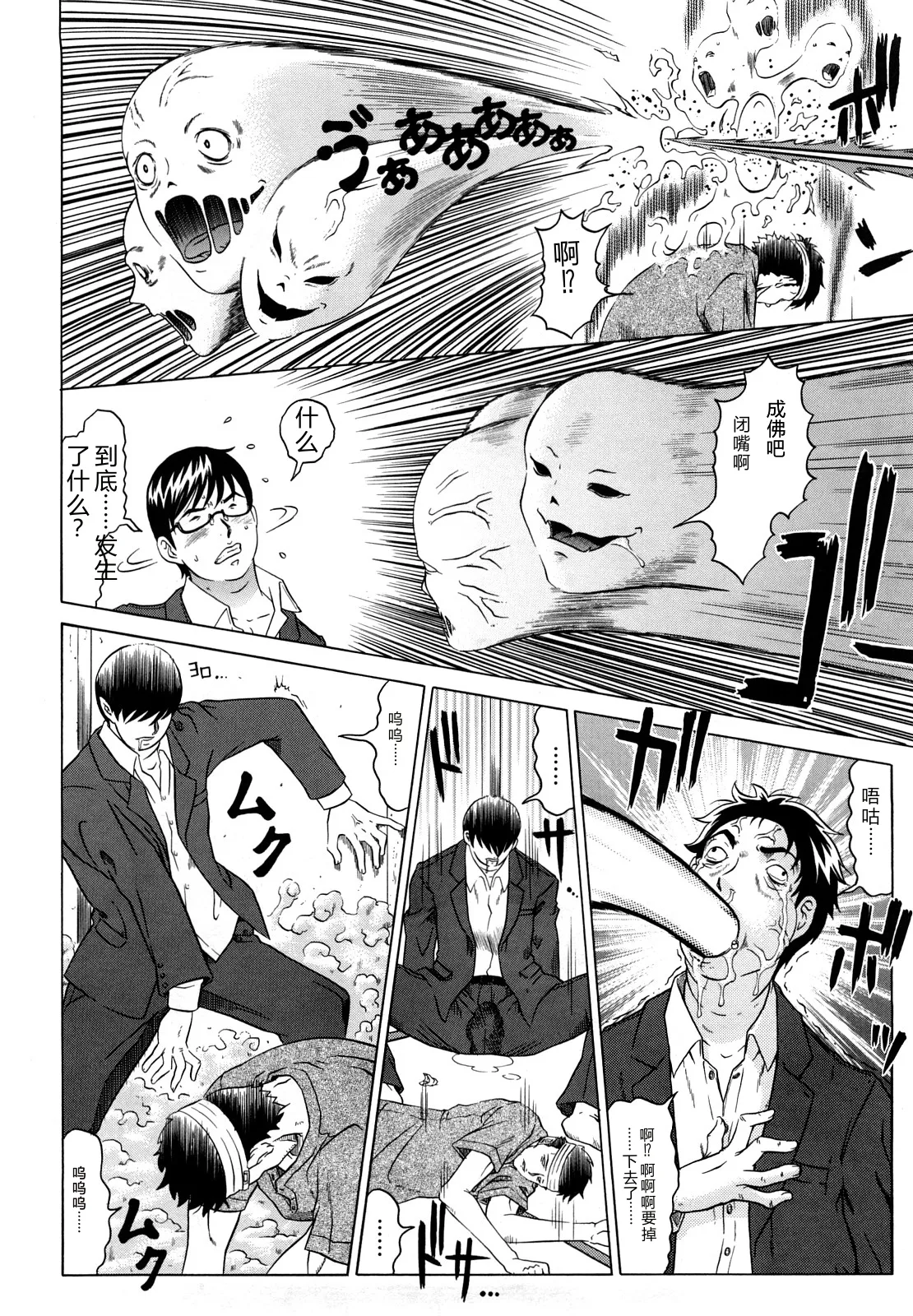 [Kurono Masakado]Nocturnal[Chinese] Page 13