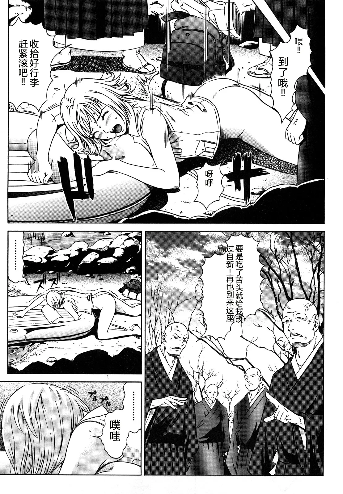 [Kurono Masakado]Nocturnal[Chinese] Page 132