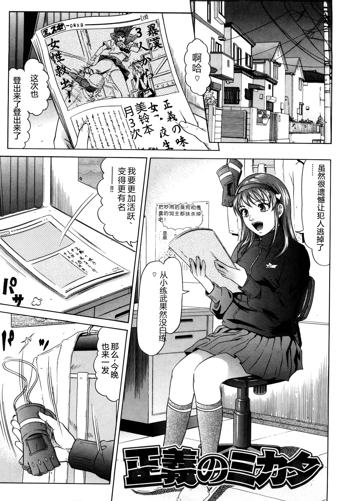 [Kurono Masakado]Nocturnal[Chinese] Page 136