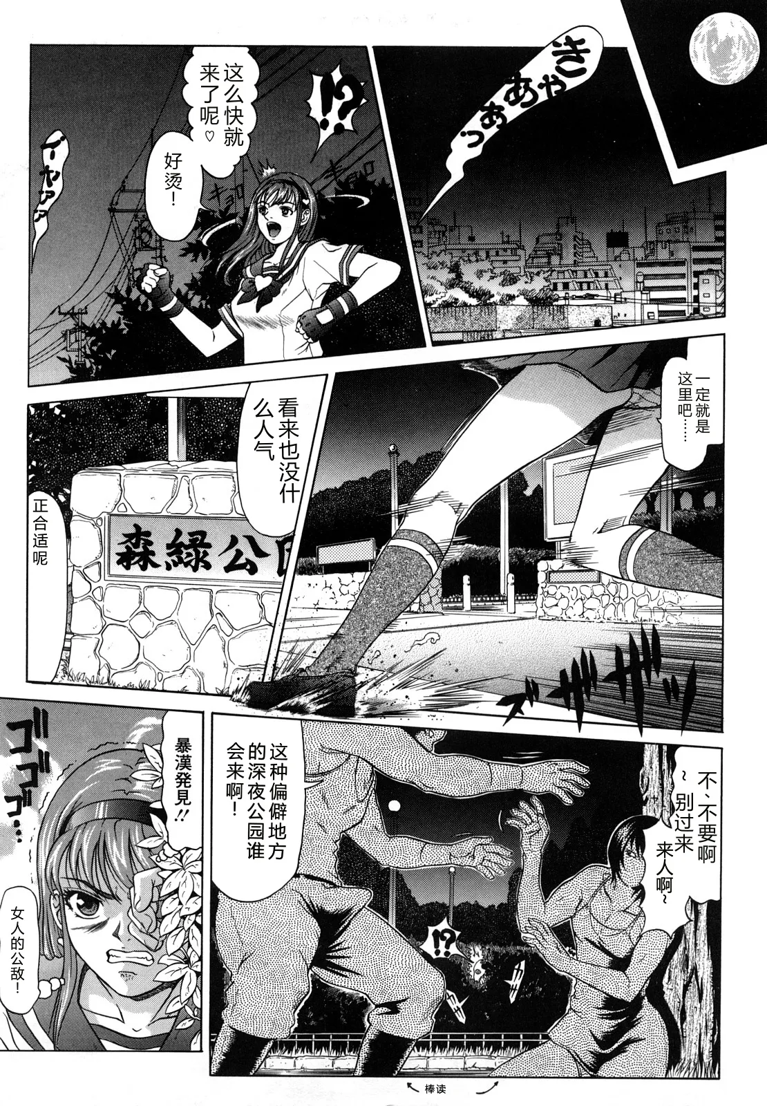 [Kurono Masakado]Nocturnal[Chinese] Page 138