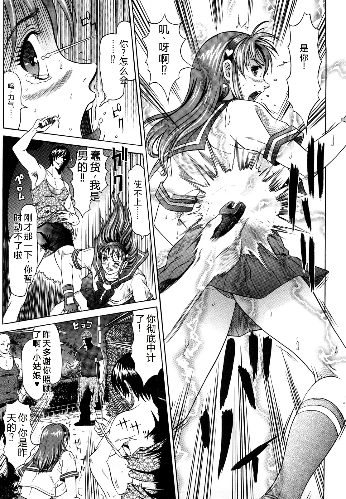 [Kurono Masakado]Nocturnal[Chinese] Page 140