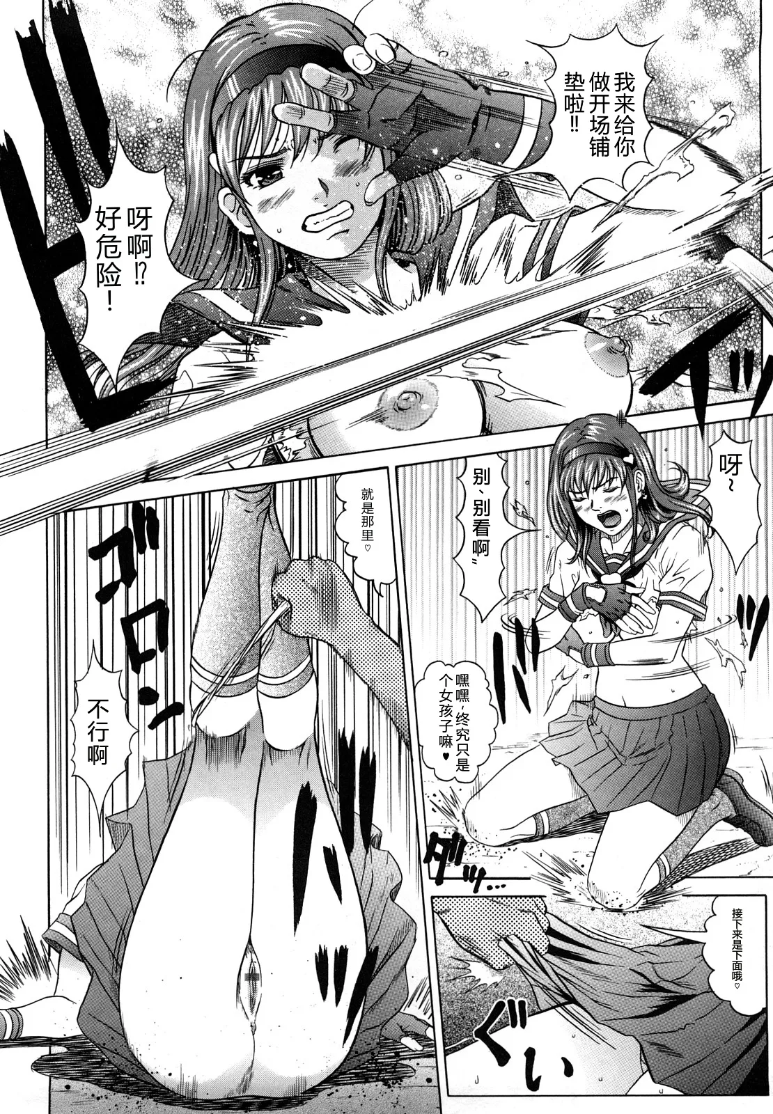 [Kurono Masakado]Nocturnal[Chinese] Page 141