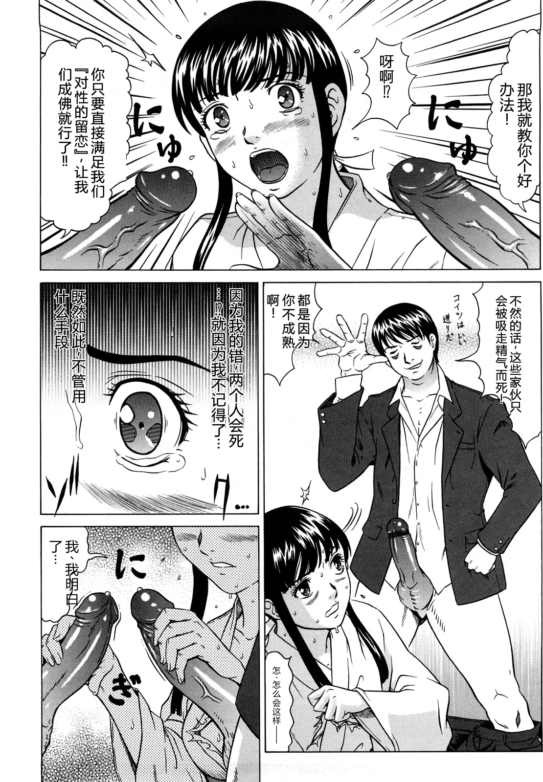 [Kurono Masakado]Nocturnal[Chinese] Page 15