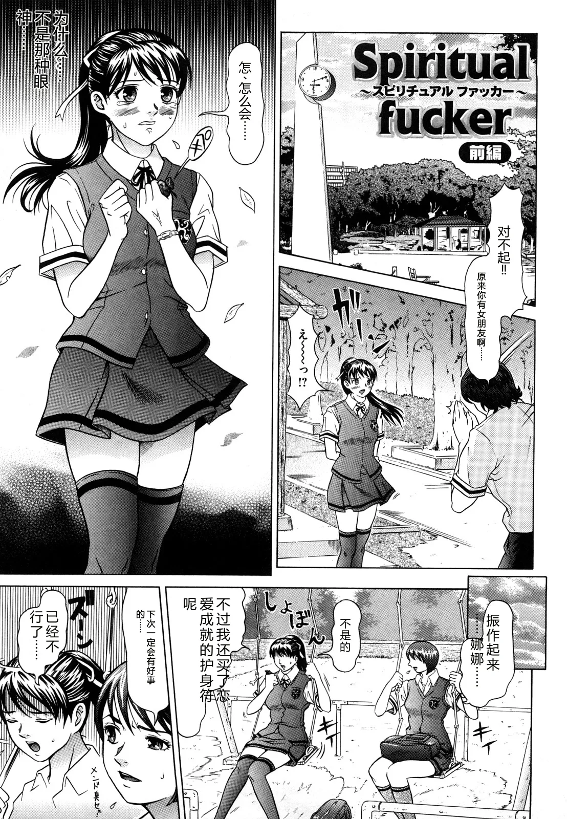 [Kurono Masakado]Nocturnal[Chinese] Page 156